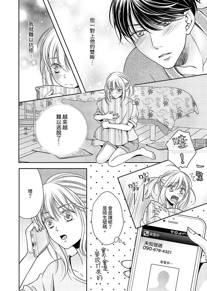 《老师，来做更色情的事吧~激烈的求爱SEX让人无处可逃》漫画 第7話
