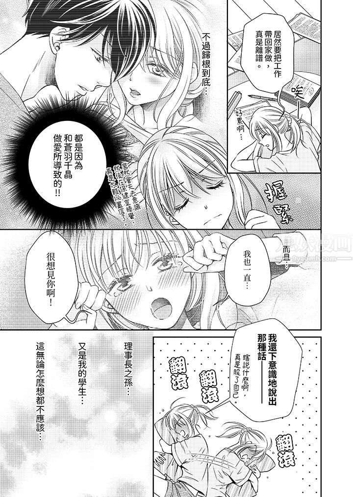 《老师，来做更色情的事吧~激烈的求爱SEX让人无处可逃》漫画 第7話