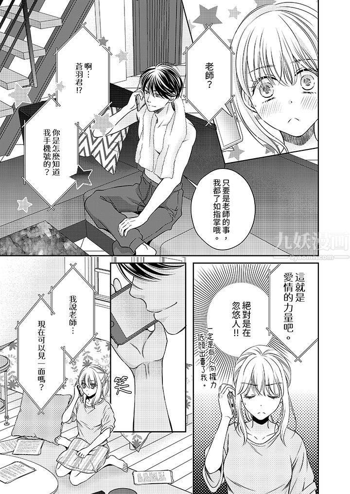 《老师，来做更色情的事吧~激烈的求爱SEX让人无处可逃》漫画 第7話