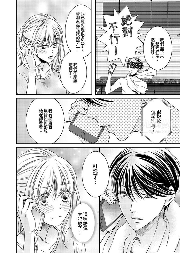 《老师，来做更色情的事吧~激烈的求爱SEX让人无处可逃》漫画 第7話
