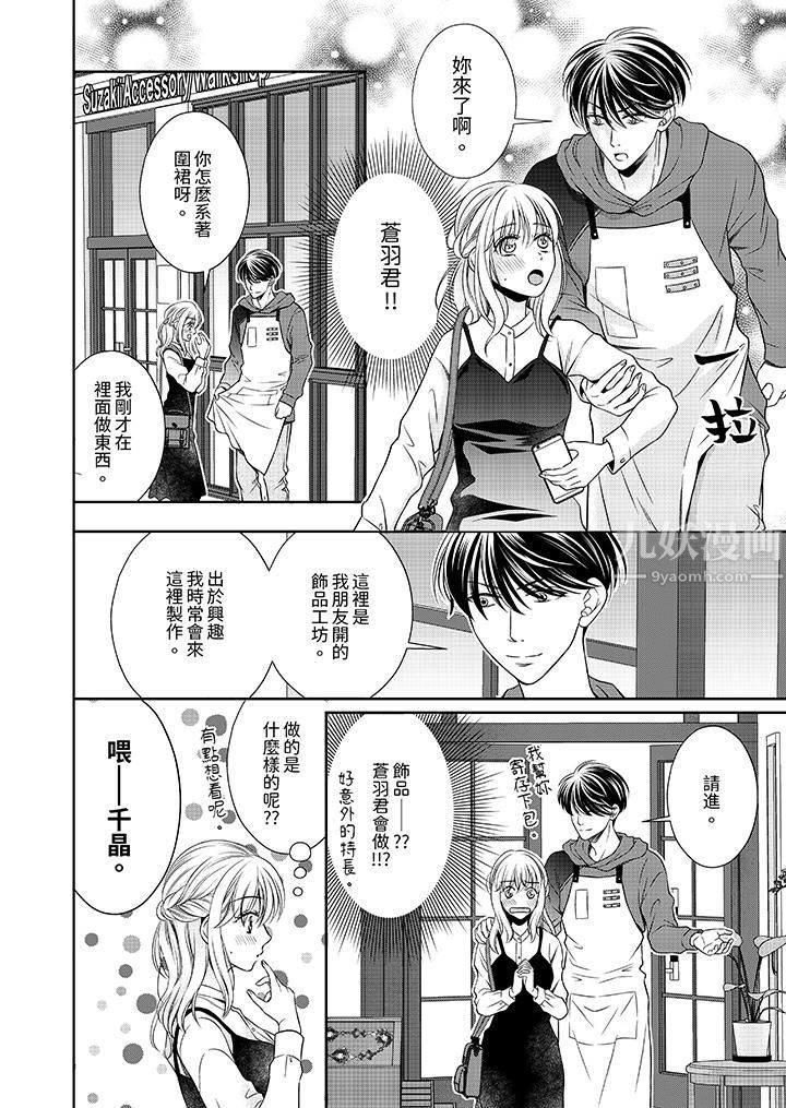 《老师，来做更色情的事吧~激烈的求爱SEX让人无处可逃》漫画 第7話