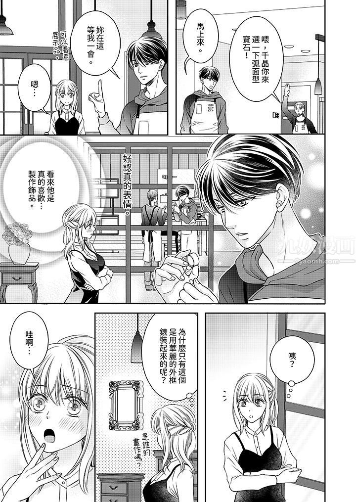 《老师，来做更色情的事吧~激烈的求爱SEX让人无处可逃》漫画 第7話
