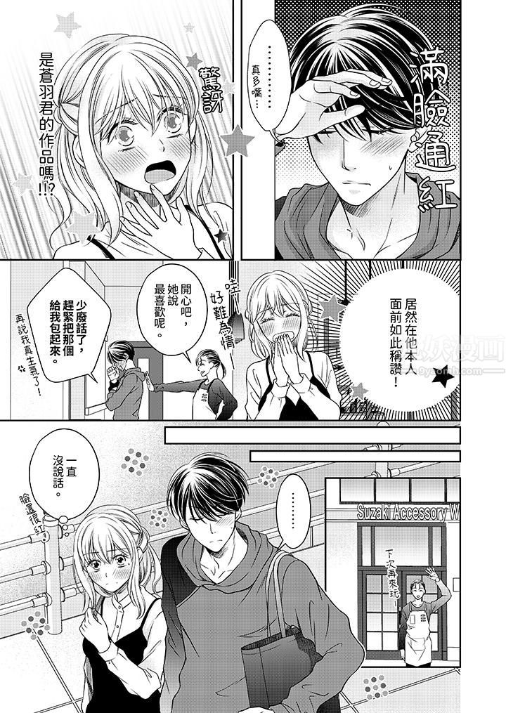 《老师，来做更色情的事吧~激烈的求爱SEX让人无处可逃》漫画 第7話