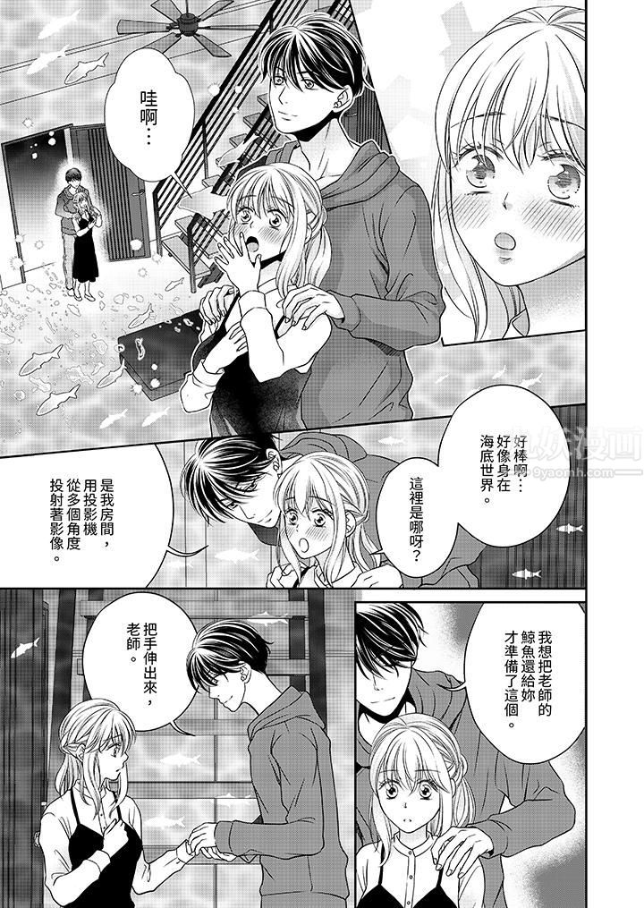 《老师，来做更色情的事吧~激烈的求爱SEX让人无处可逃》漫画 第8話