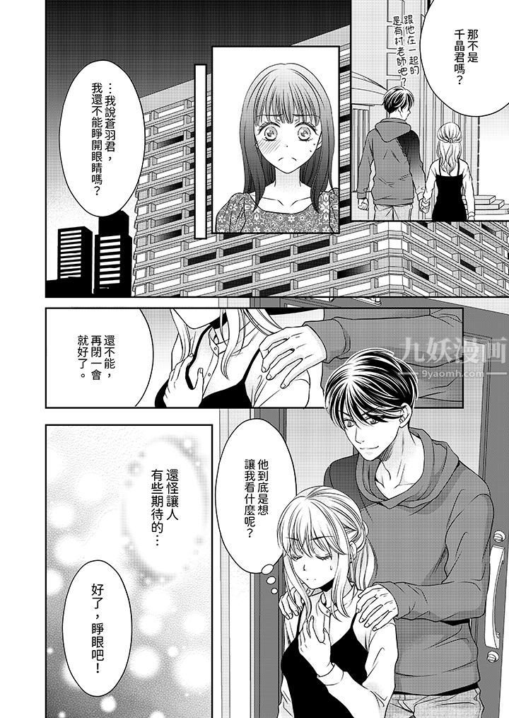 《老师，来做更色情的事吧~激烈的求爱SEX让人无处可逃》漫画 第8話
