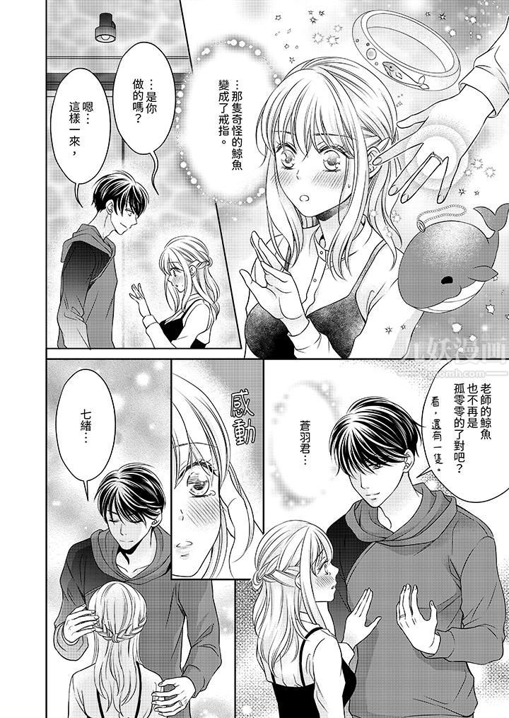 《老师，来做更色情的事吧~激烈的求爱SEX让人无处可逃》漫画 第8話