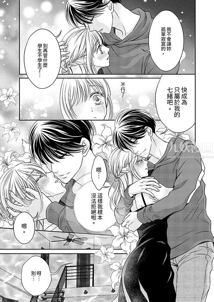 《老师，来做更色情的事吧~激烈的求爱SEX让人无处可逃》漫画 第8話