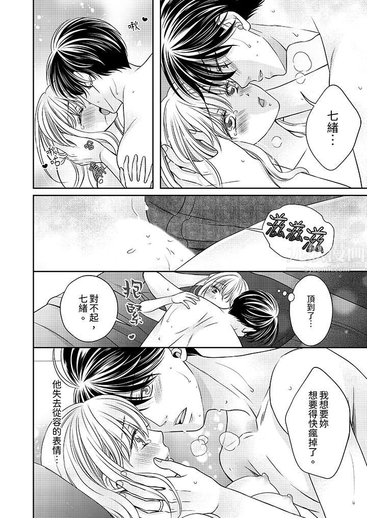 《老师，来做更色情的事吧~激烈的求爱SEX让人无处可逃》漫画 第8話