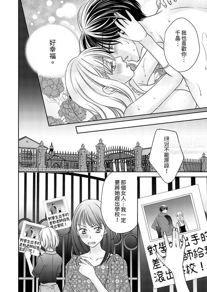 《老师，来做更色情的事吧~激烈的求爱SEX让人无处可逃》漫画 第8話