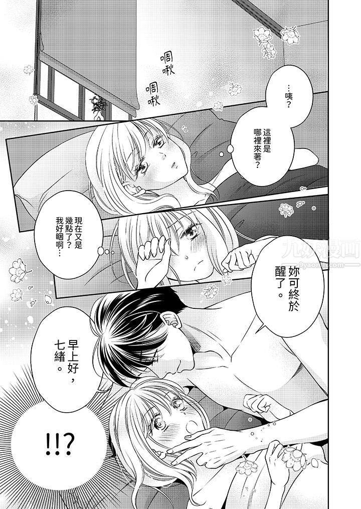 《老师，来做更色情的事吧~激烈的求爱SEX让人无处可逃》漫画 第9話