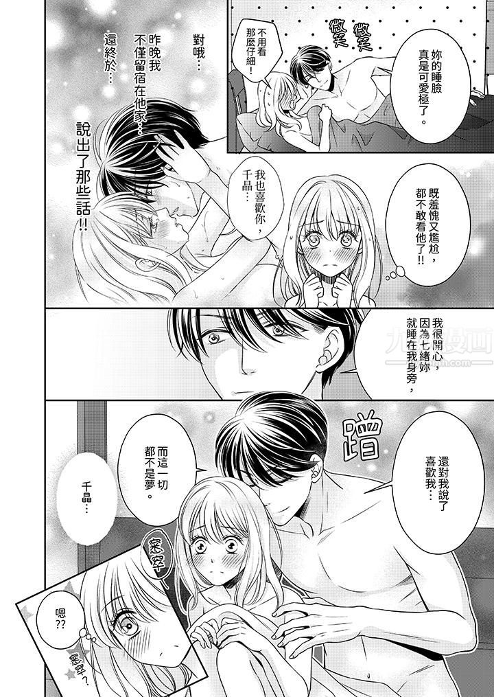 《老师，来做更色情的事吧~激烈的求爱SEX让人无处可逃》漫画 第9話