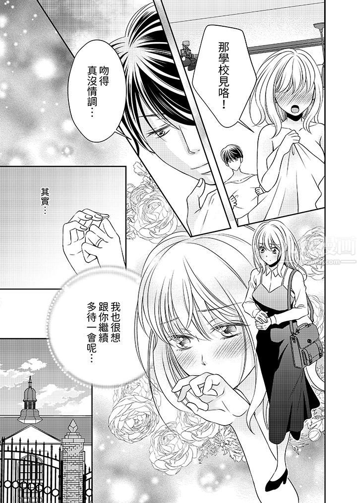 《老师，来做更色情的事吧~激烈的求爱SEX让人无处可逃》漫画 第9話