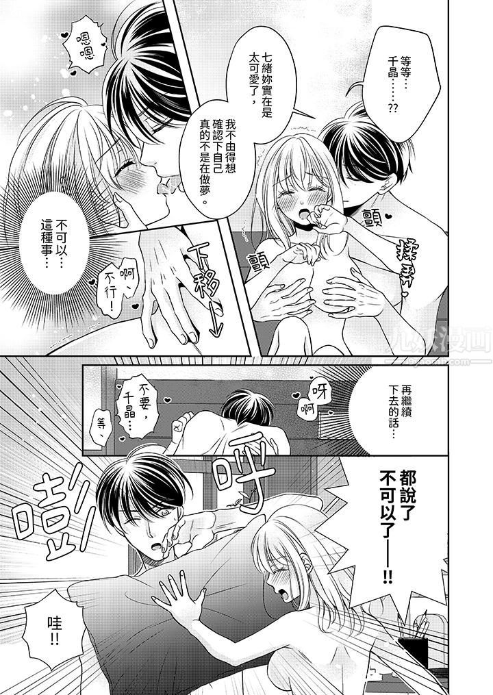 《老师，来做更色情的事吧~激烈的求爱SEX让人无处可逃》漫画 第9話