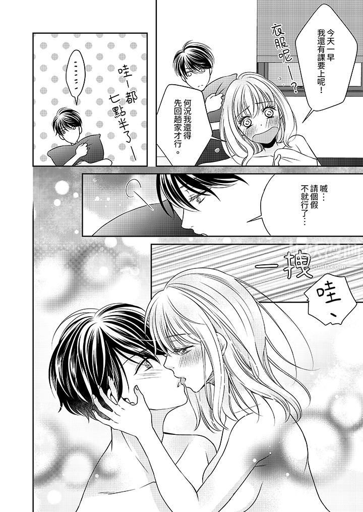 《老师，来做更色情的事吧~激烈的求爱SEX让人无处可逃》漫画 第9話