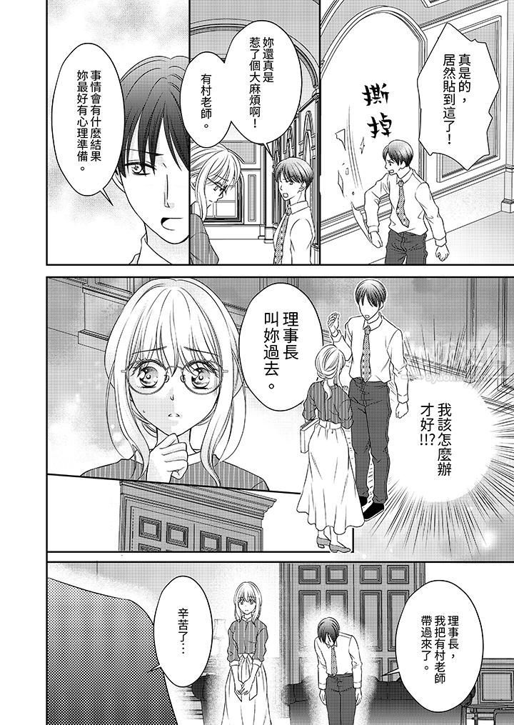 《老师，来做更色情的事吧~激烈的求爱SEX让人无处可逃》漫画 第9話