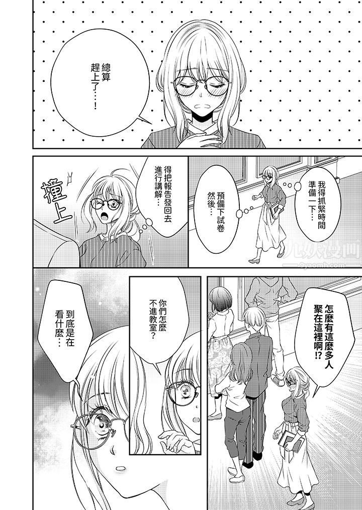 《老师，来做更色情的事吧~激烈的求爱SEX让人无处可逃》漫画 第9話