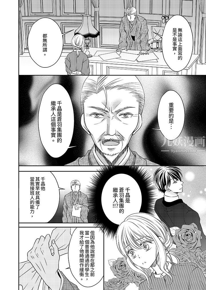 《老师，来做更色情的事吧~激烈的求爱SEX让人无处可逃》漫画 第9話
