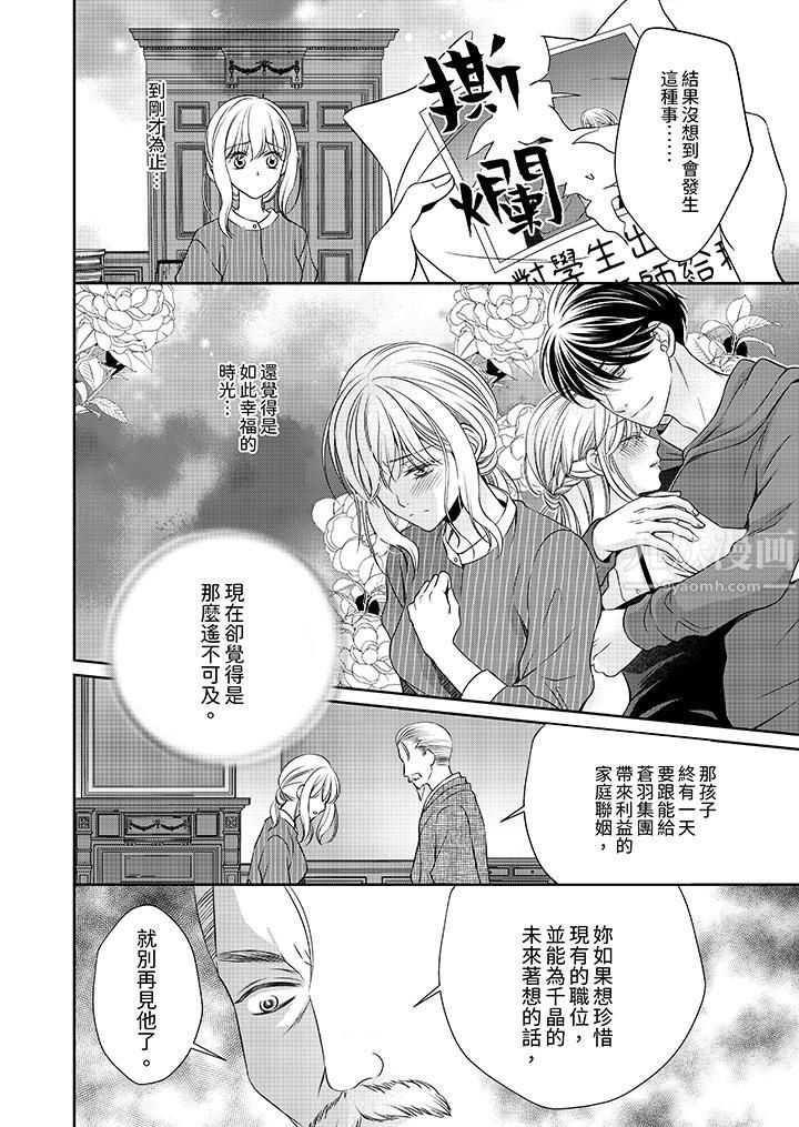 《老师，来做更色情的事吧~激烈的求爱SEX让人无处可逃》漫画 第9話