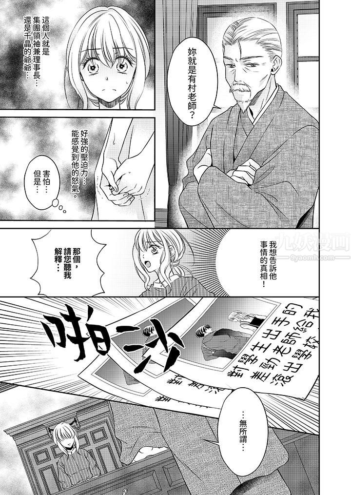 《老师，来做更色情的事吧~激烈的求爱SEX让人无处可逃》漫画 第9話