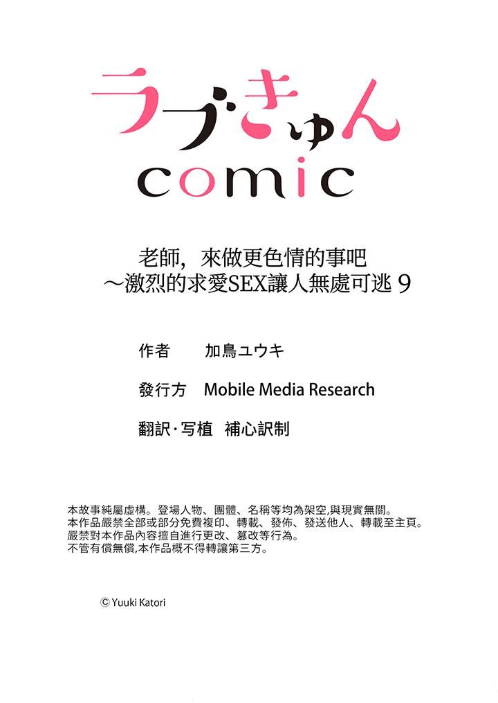《老师，来做更色情的事吧~激烈的求爱SEX让人无处可逃》漫画 第9話