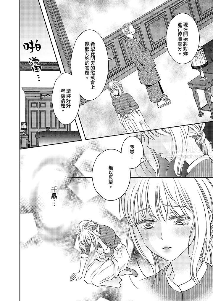 《老师，来做更色情的事吧~激烈的求爱SEX让人无处可逃》漫画 第9話