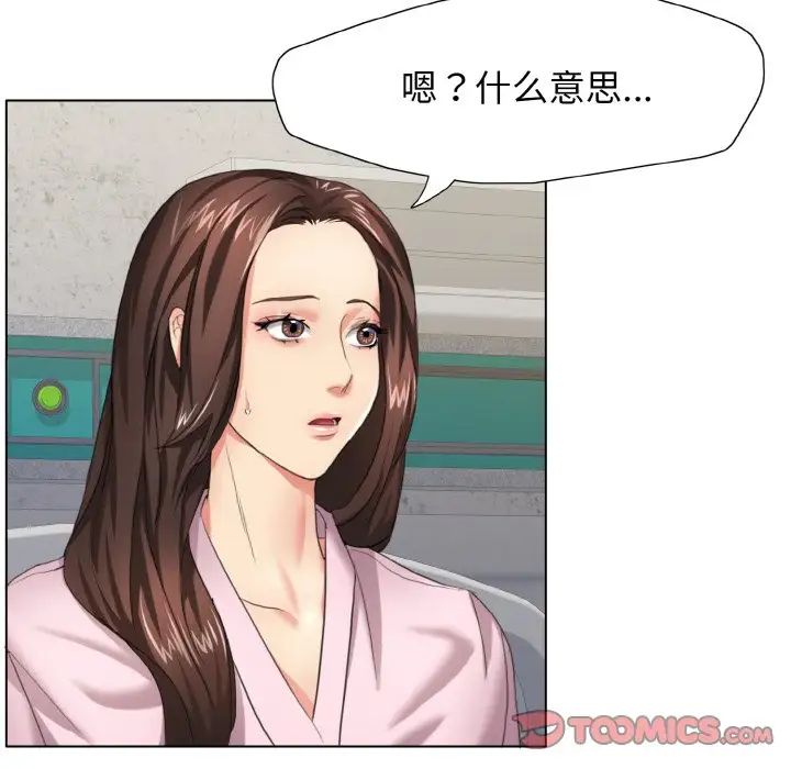 《了不起的她》漫画 第10話