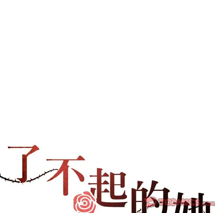 《了不起的她》漫画 第10話