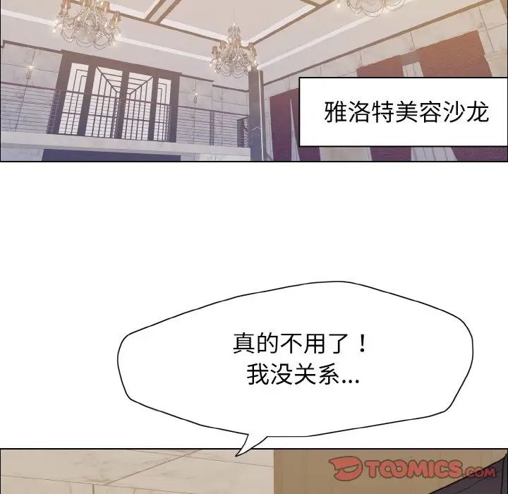 《了不起的她》漫画 第10話