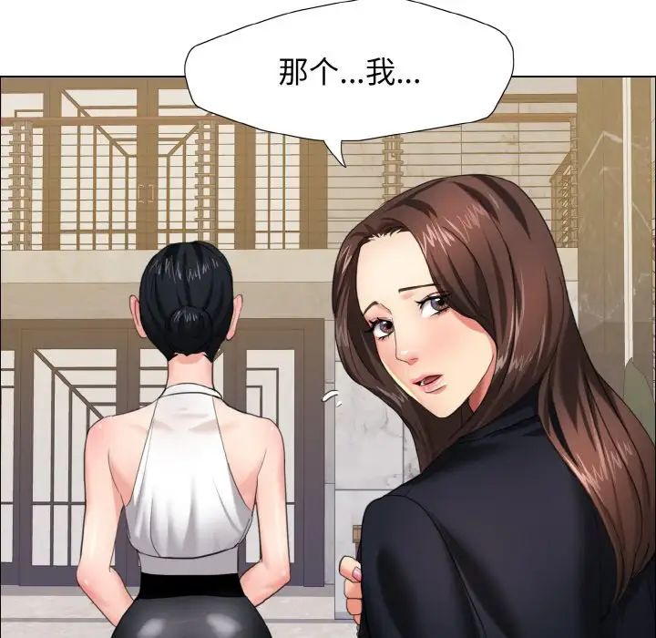《了不起的她》漫画 第10話