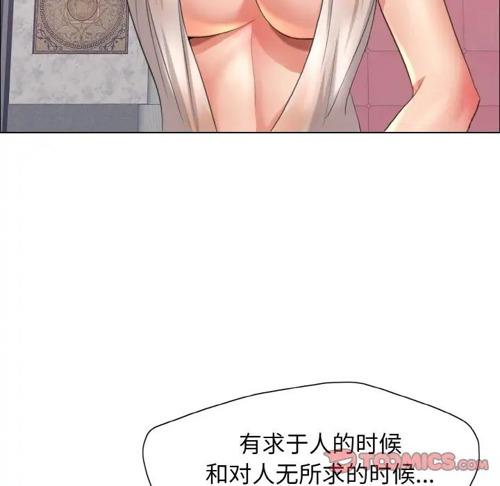 《了不起的她》漫画 第10話