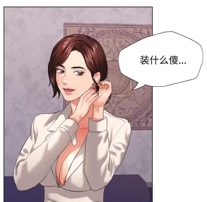 《了不起的她》漫画 第10話