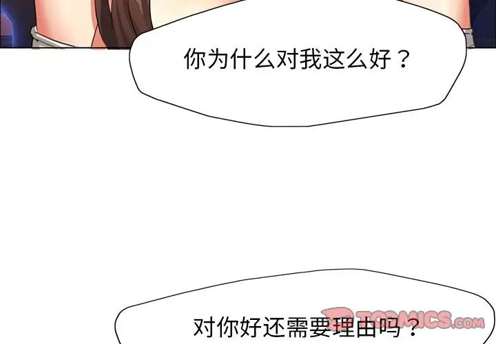 《了不起的她》漫画 第11話