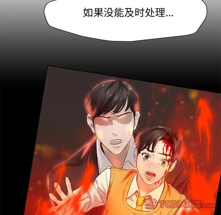 《了不起的她》漫画 第11話