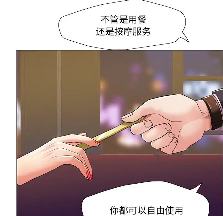《了不起的她》漫画 第11話