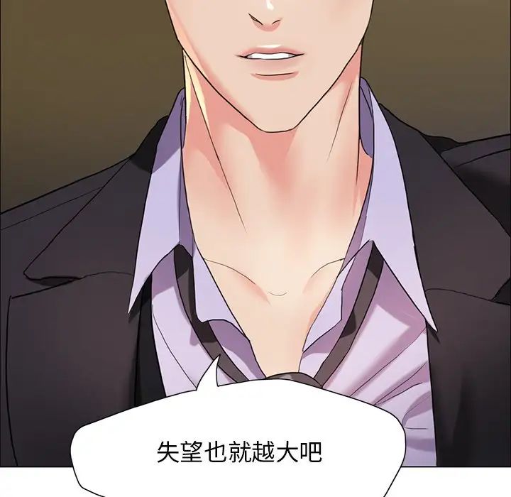 《了不起的她》漫画 第11話