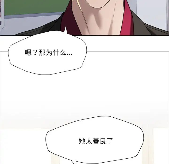 《了不起的她》漫画 第12話