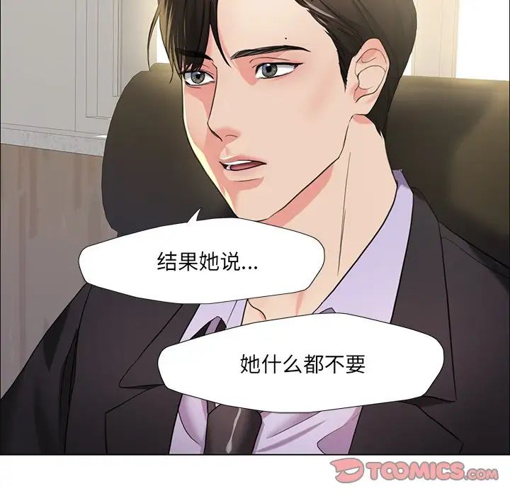 《了不起的她》漫画 第12話