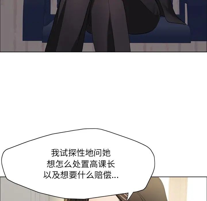《了不起的她》漫画 第12話