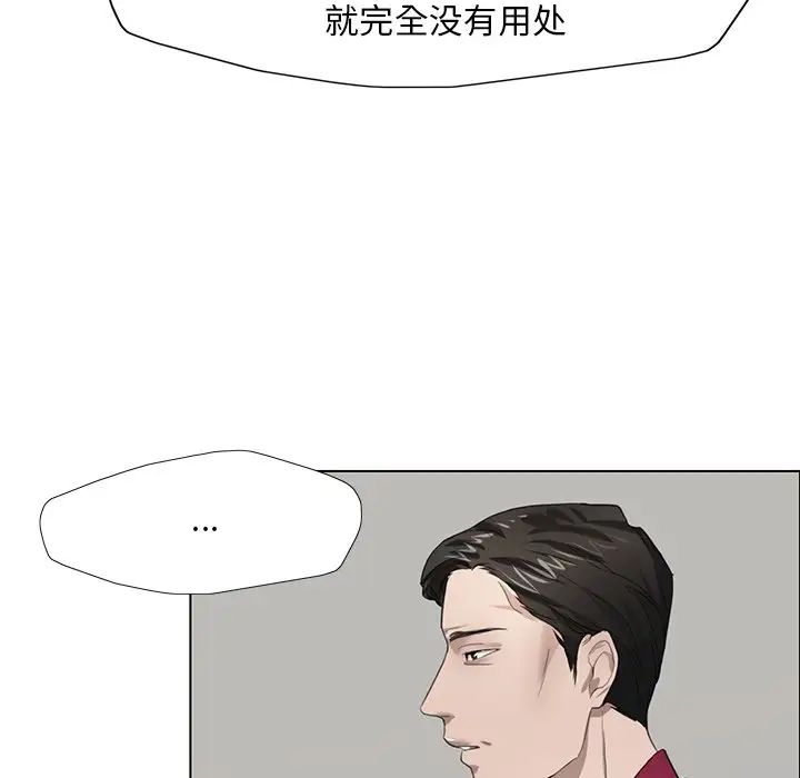 《了不起的她》漫画 第12話
