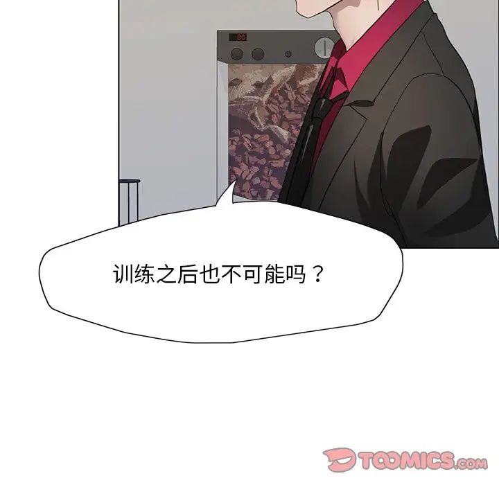 《了不起的她》漫画 第12話