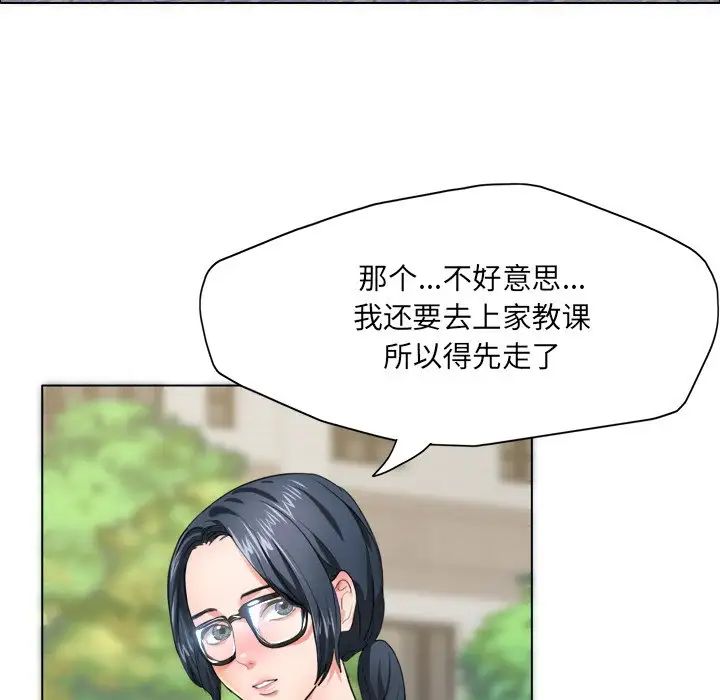 《了不起的她》漫画 第12話