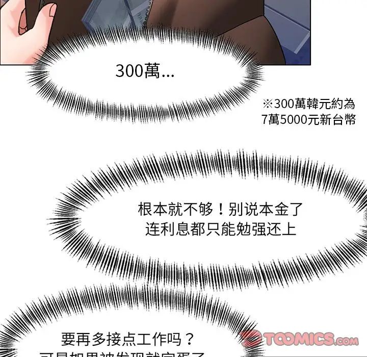 《了不起的她》漫画 第12話