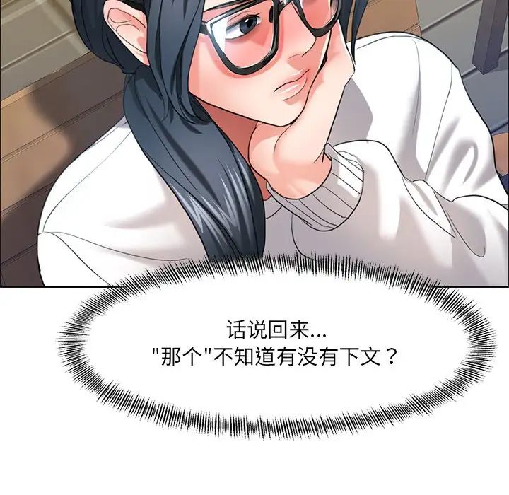 《了不起的她》漫画 第12話