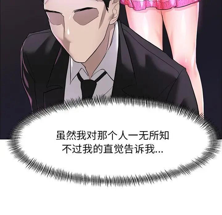 《了不起的她》漫画 第12話