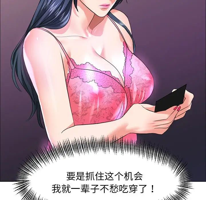 《了不起的她》漫画 第12話