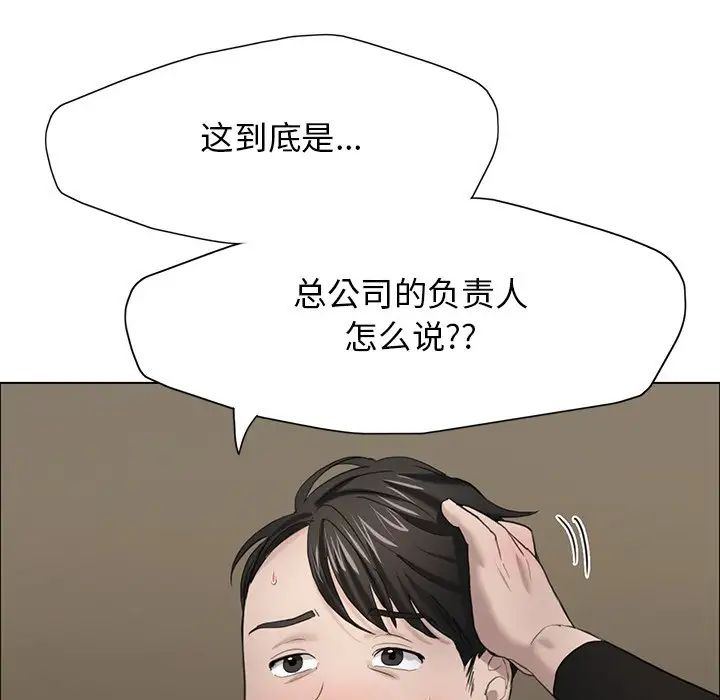 《了不起的她》漫画 第13話