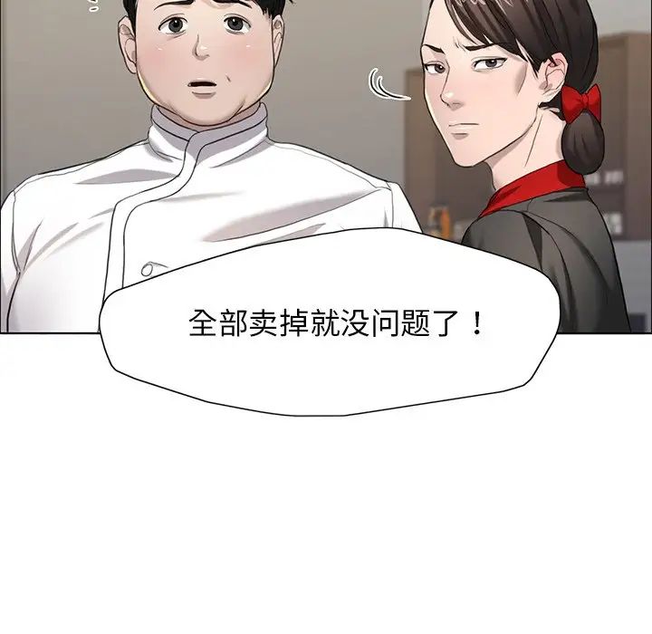 《了不起的她》漫画 第13話