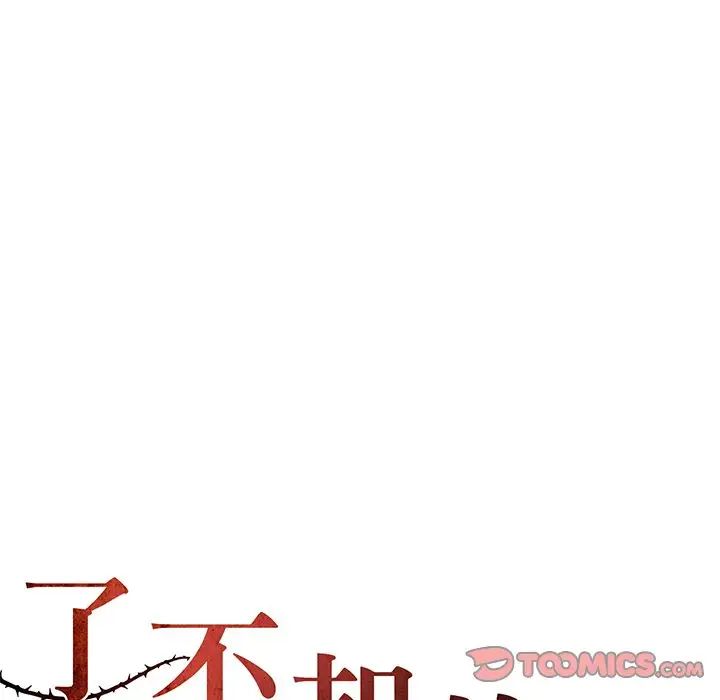 《了不起的她》漫画 第13話