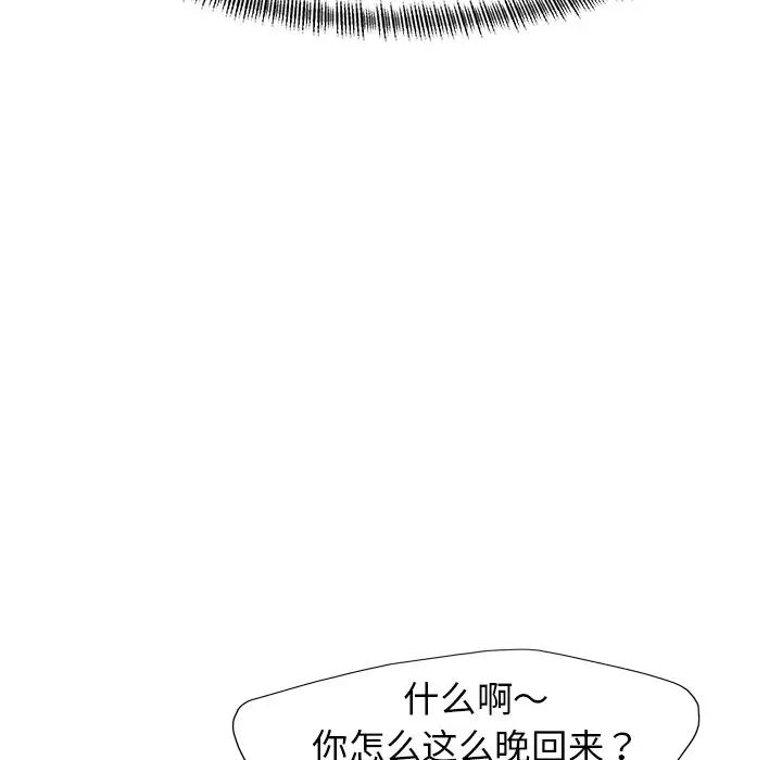 《了不起的她》漫画 第13話