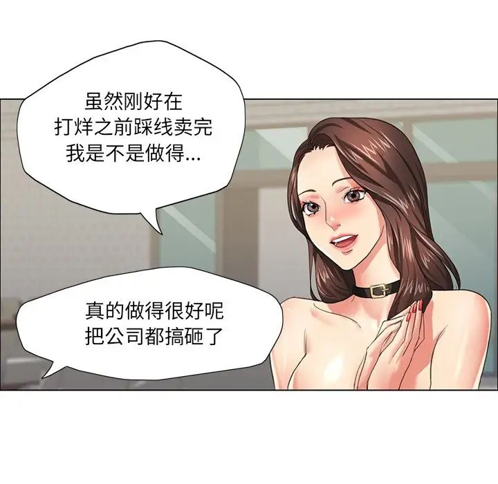 《了不起的她》漫画 第13話